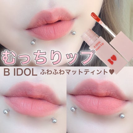 むっちリップ/b idol/口紅を使ったクチコミ(1枚目)