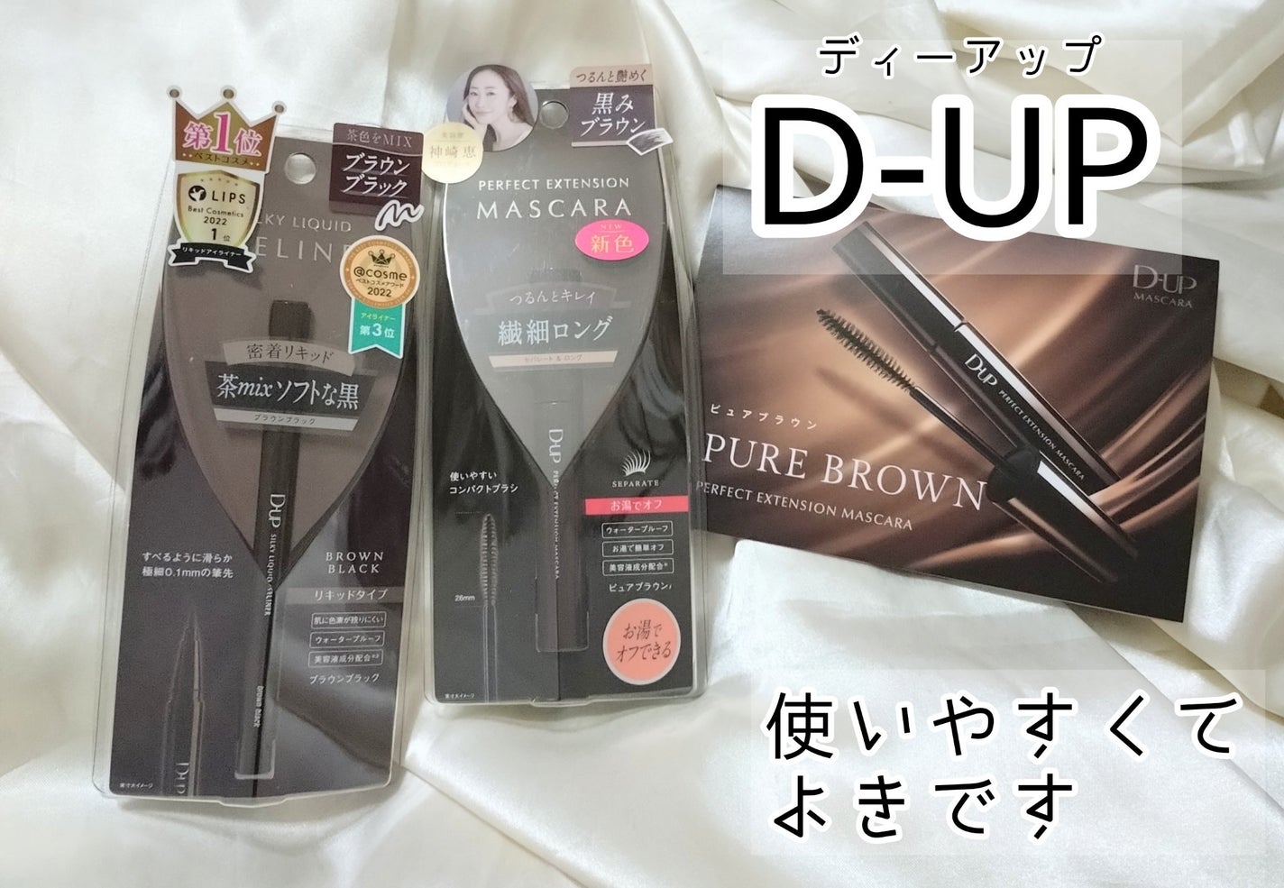 パーフェクトエクステンション マスカラ/D-UP/マスカラを使ったクチコミ(1枚目)