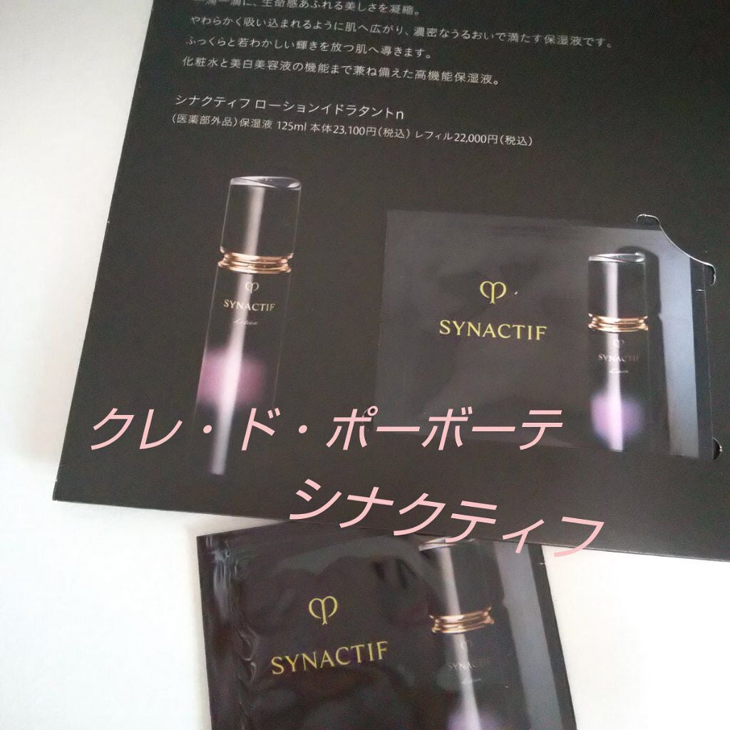 ローションイドラタントn/クレ・ド・ポー ボーテ シナクティフ/化粧水を使ったクチコミ(1枚目)