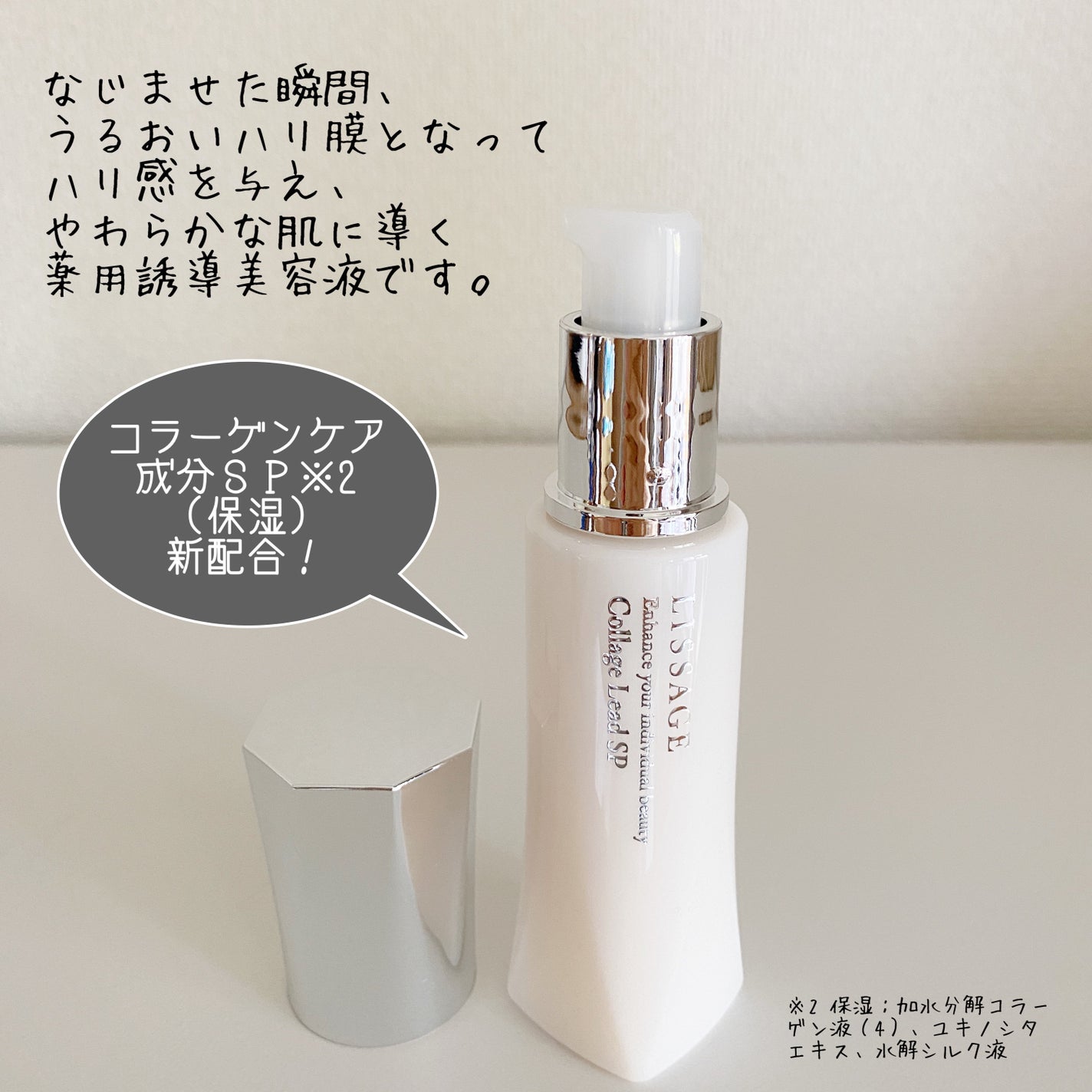 コラゲリードSP/リサージ/美容液を使ったクチコミ(2枚目)