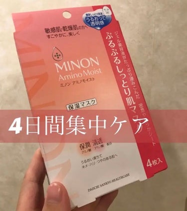 ミノン アミノモイスト ぷるぷるしっとり肌マスク/ミノン/シートマスク・パックを使ったクチコミ（1枚目）