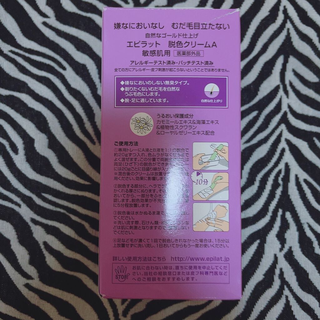 脱色クリーム 敏感肌用/エピラット/ムダ毛ケアを使ったクチコミ(2枚目)