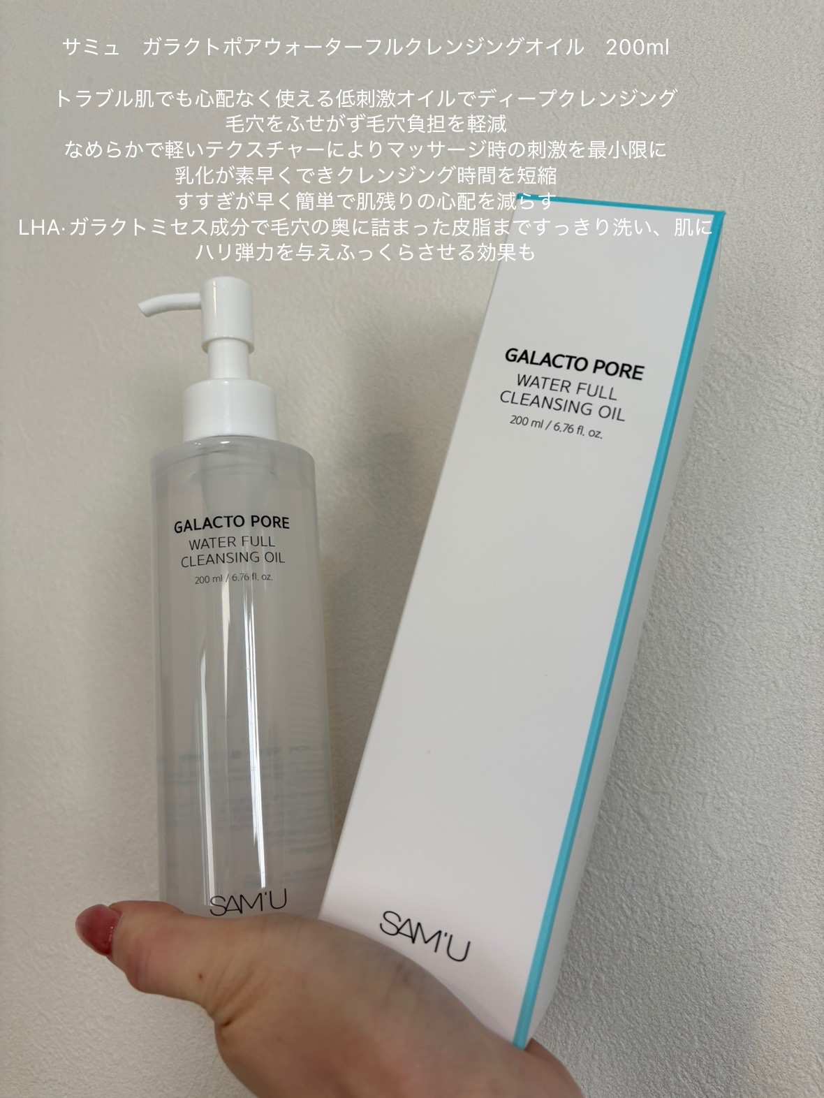 サミュ ガラクトポア ウォーターフル クレンジングオイル/SAM'U/オイルクレンジングを使ったクチコミ（1枚目）