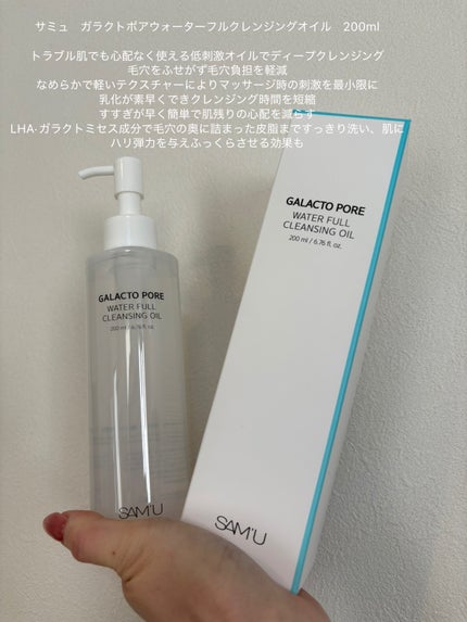 ガラクトポアウォーターフルクレンジングオイル/SAM'U/オイルクレンジングを使ったクチコミ(1枚目)