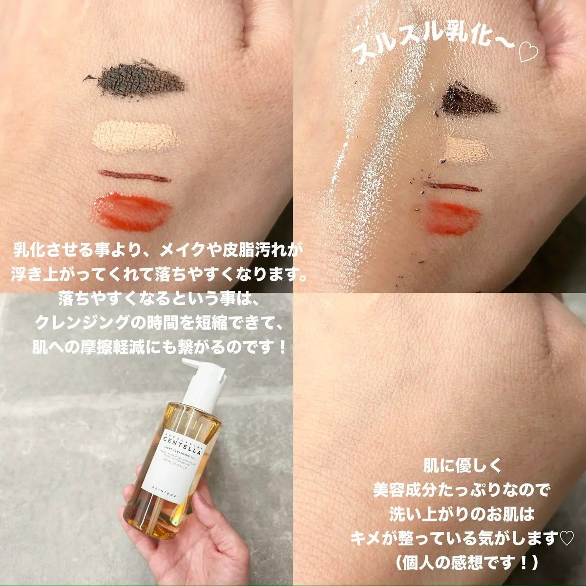 センテラ ライトクレンジングオイル/SKIN1004/オイルクレンジングを使ったクチコミ(2枚目)