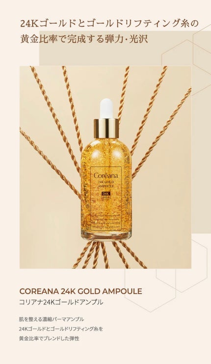 Coreana 24Kゴールドアンプルのクチコミ「AMPLE:N コリアナ24Kゴールドアンプル
100ml
美容液
Qoo10メガ割 1.....」(3枚目)