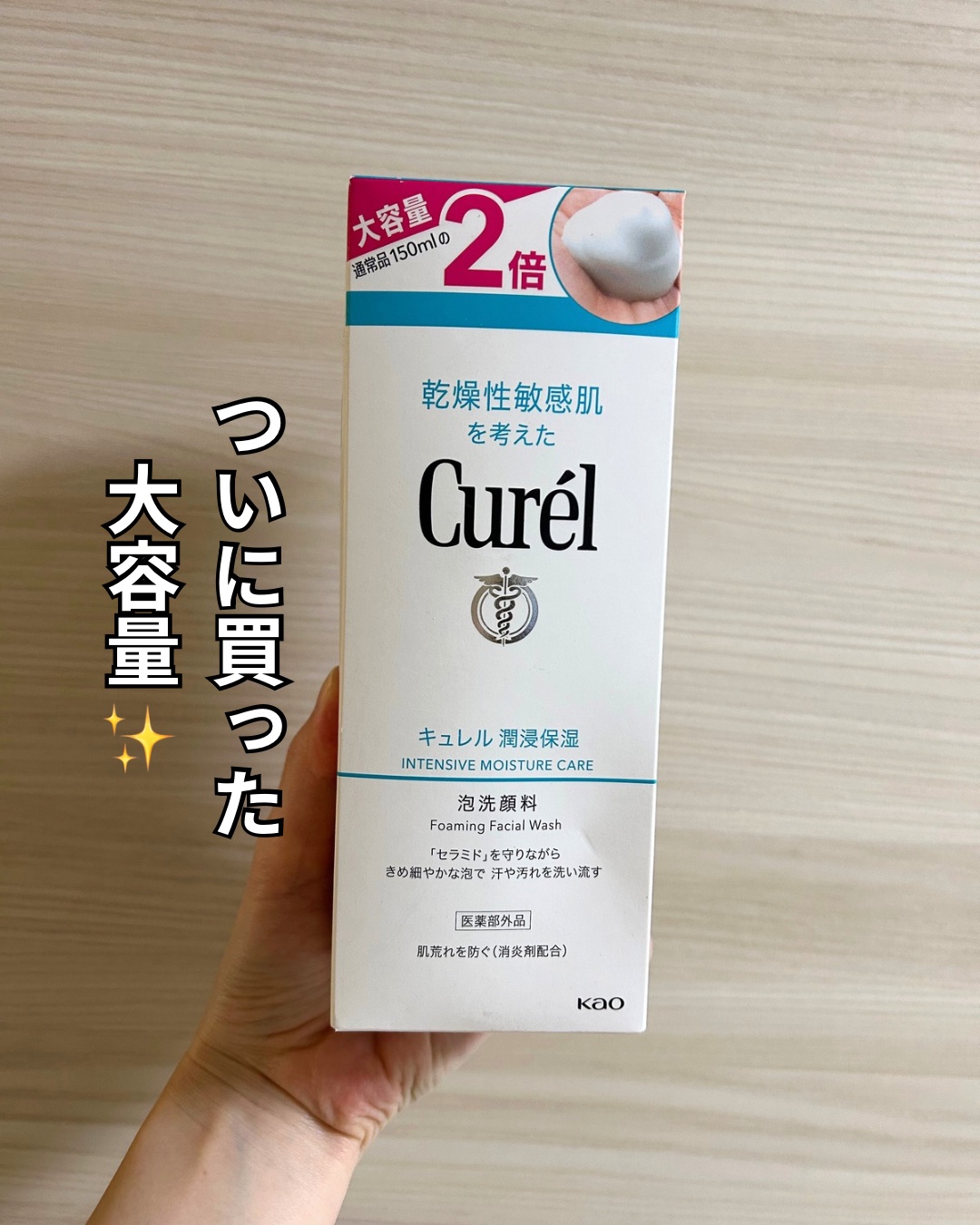 潤浸保湿 泡洗顔料/キュレル/泡洗顔を使ったクチコミ（1枚目）