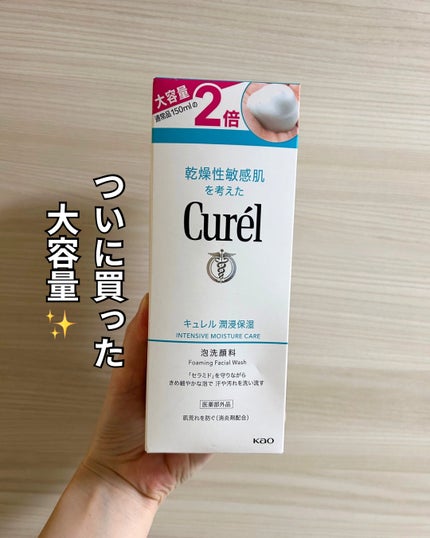 潤浸保湿 泡洗顔料/キュレル/泡洗顔を使ったクチコミ(1枚目)