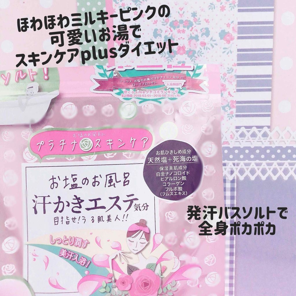 汗かきエステ気分 スキンケアローズ/マックス/保湿系入浴剤を使ったクチコミ(1枚目)