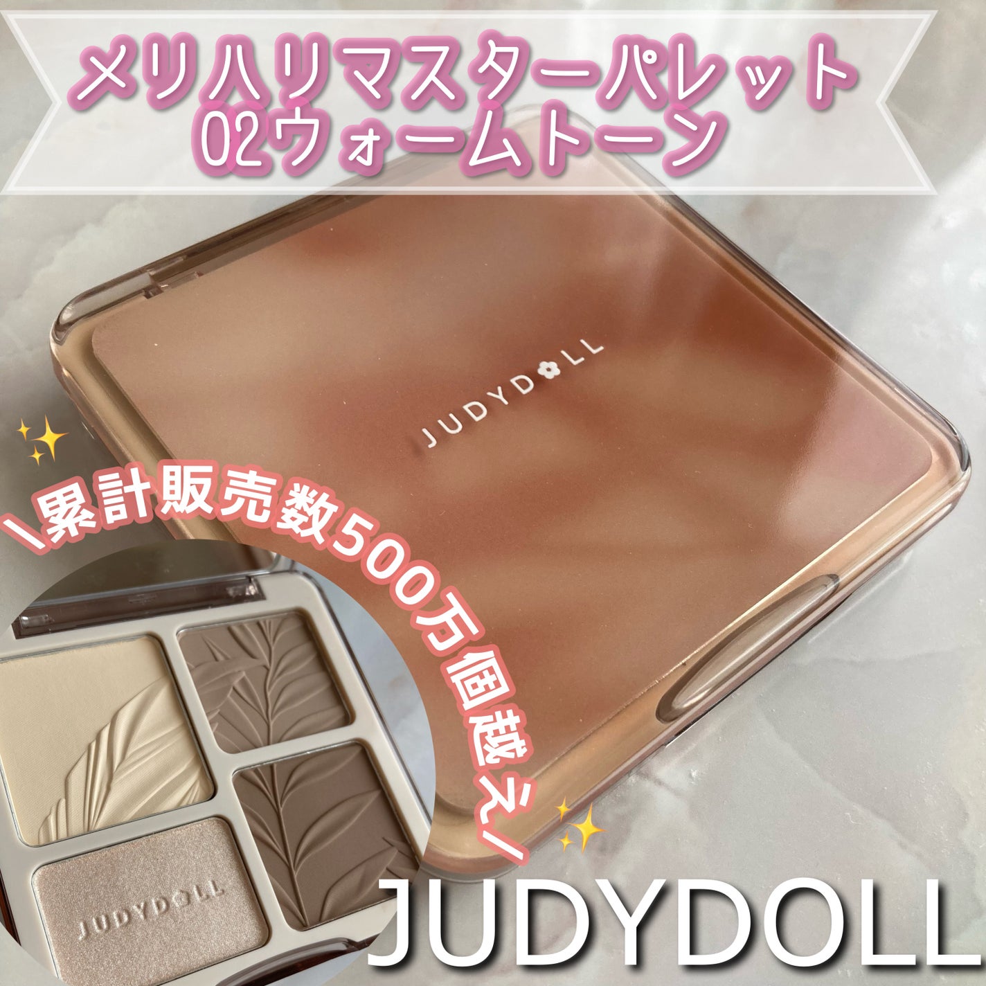JUDYDOLL メリハリマスターパレット/JUDYDOLL/パウダーハイライトを使ったクチコミ(1枚目)
