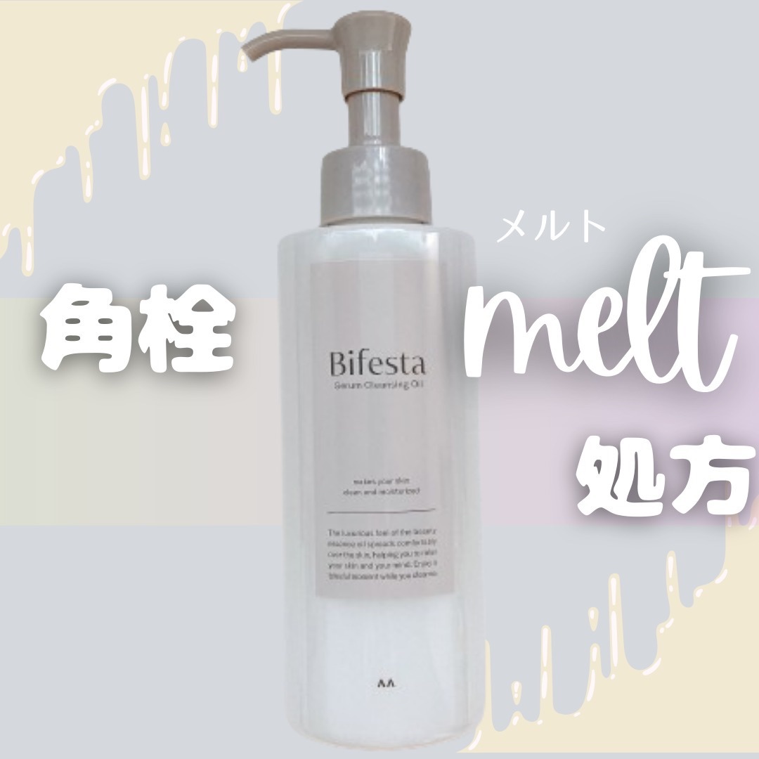 セラムクレンジングオイル/ビフェスタ/オイルクレンジングを使ったクチコミ（1枚目）