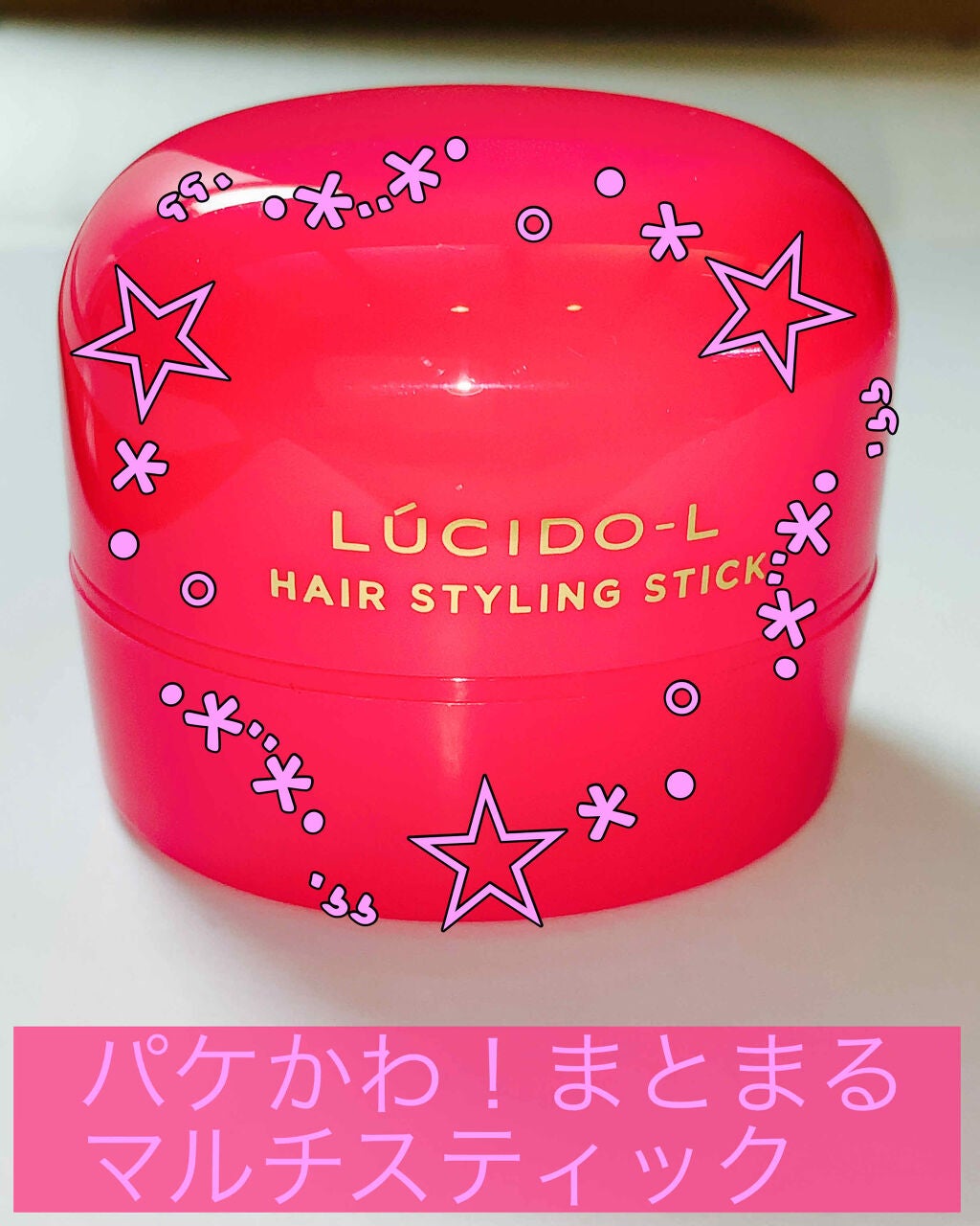 #マルチアレンジスティック エクストラハード/ルシードエル/ヘアバームを使ったクチコミ(1枚目)