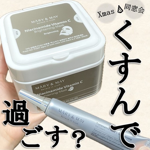 ナイアシンアミドビタミンC ブライトニングマスク/MARY&MAY/シートマスク・パックを使ったクチコミ（1枚目）