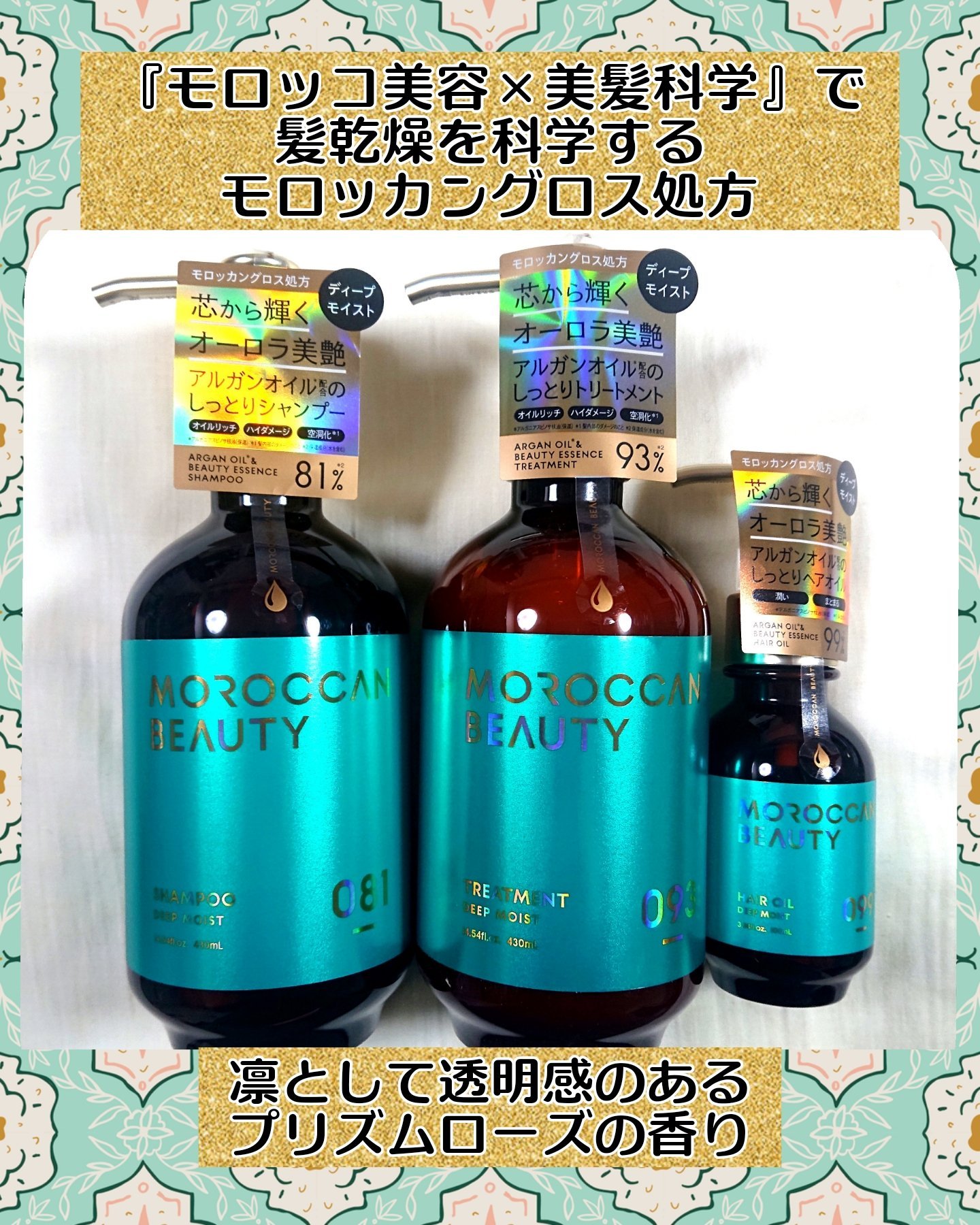 ディープモイスト ヘアオイル/モロッカンビューティ/ヘアオイルを使ったクチコミ（1枚目）