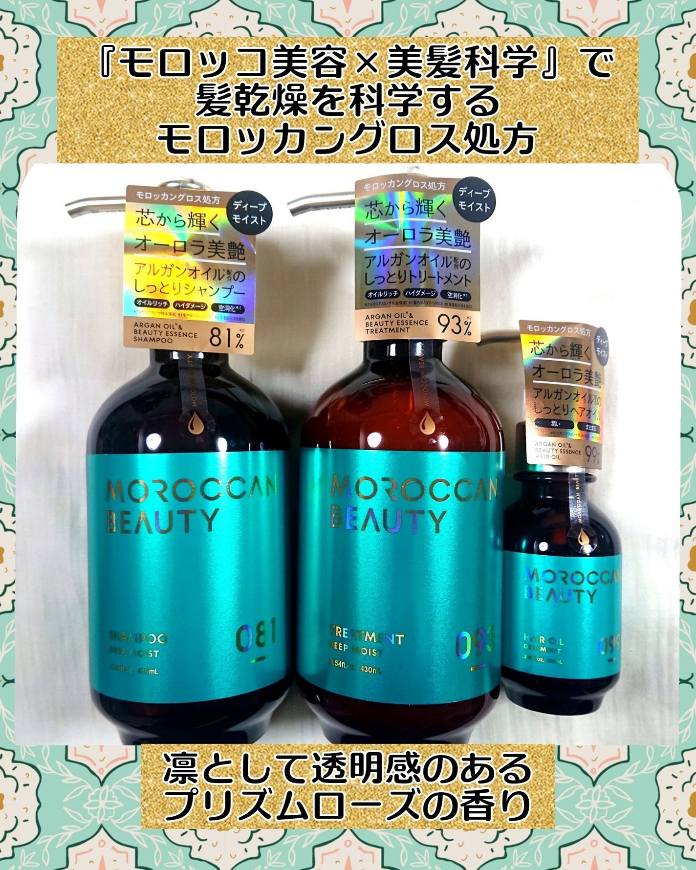 ディープモイスト シャンプー/ ヘアトリートメント/モロッカンビューティ/市販シャンプーを使ったクチコミ(1枚目)