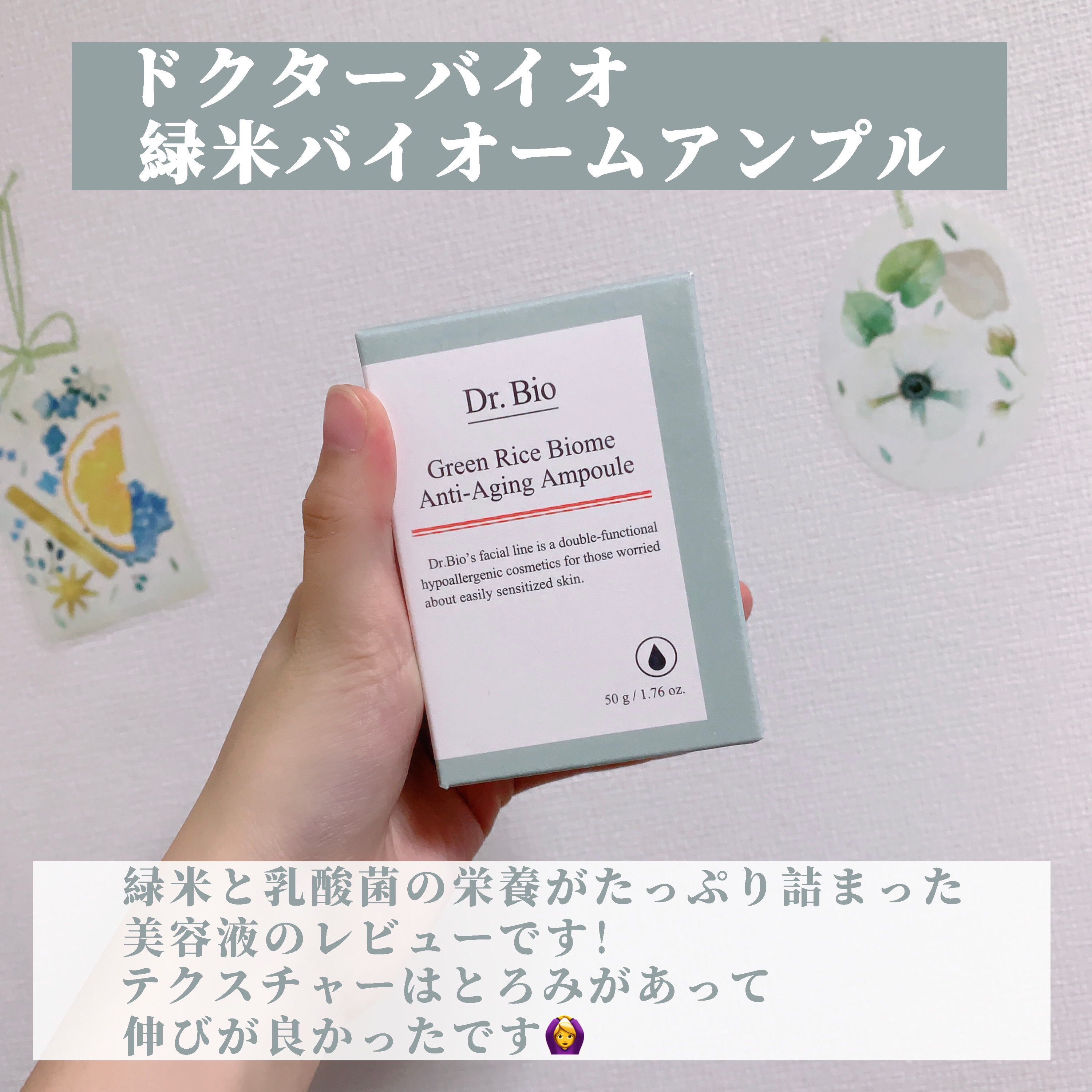 緑米バイオーム™トーンアップツヤアンプル/Dr.Bio/美容液を使ったクチコミ（2枚目）