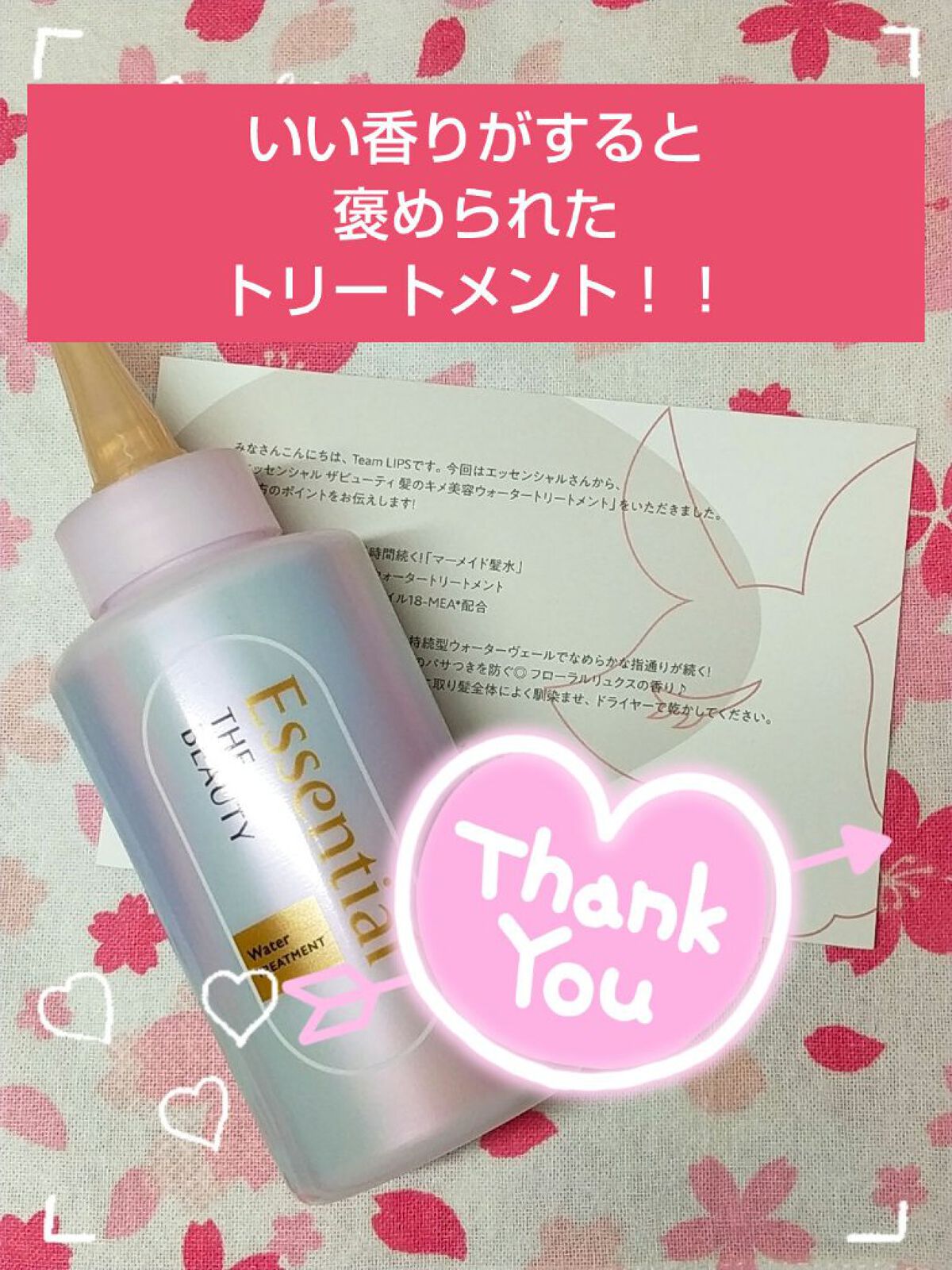 エッセンシャル プレミアム ウォータートリートメント EXスムース/エッセンシャル/アウトバストリートメントを使ったクチコミ（1枚目）