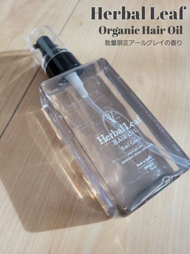 オーガニックヘアオイル アールグレイの香り /ハーバルリーフ/ヘアオイルを使ったクチコミ（1枚目）