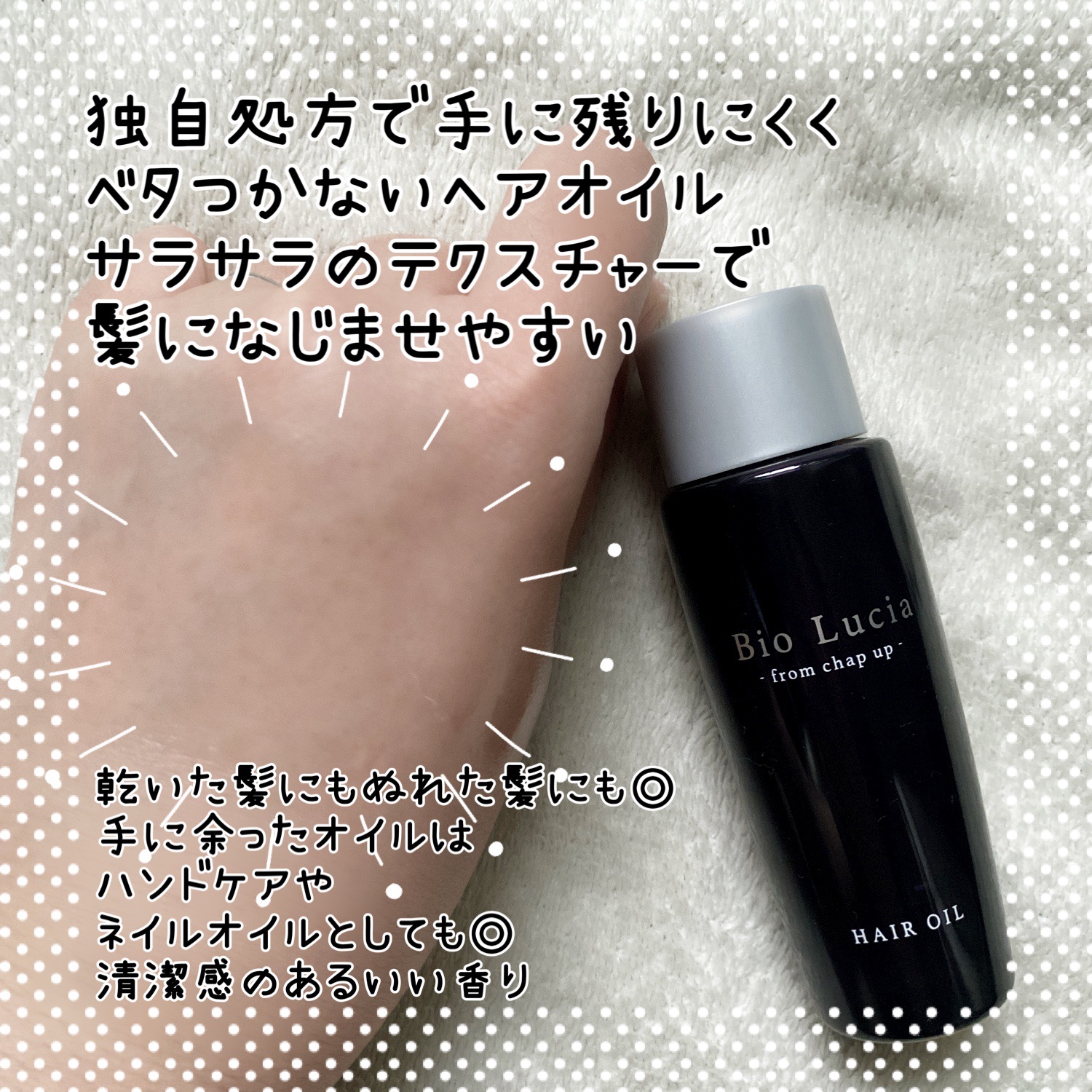 ビオルチアヘアオイル/Bio Lucia(ビオルチア)/ヘアオイルを使ったクチコミ（2枚目）