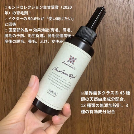 ナノグロウリッチ/iqumore/頭皮ローションを使ったクチコミ(2枚目)