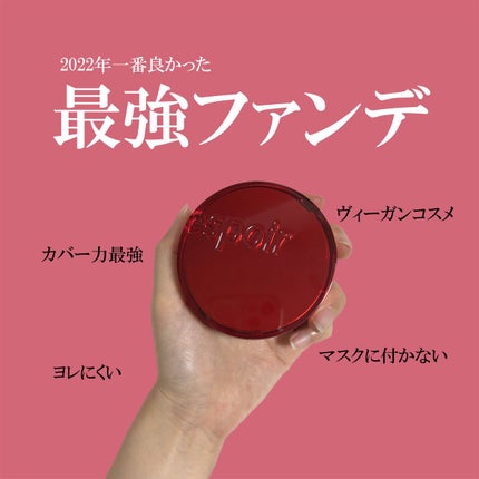 プロテーラービーベルベットカバークッション/espoir/クッションファンデーションを使ったクチコミ(1枚目)