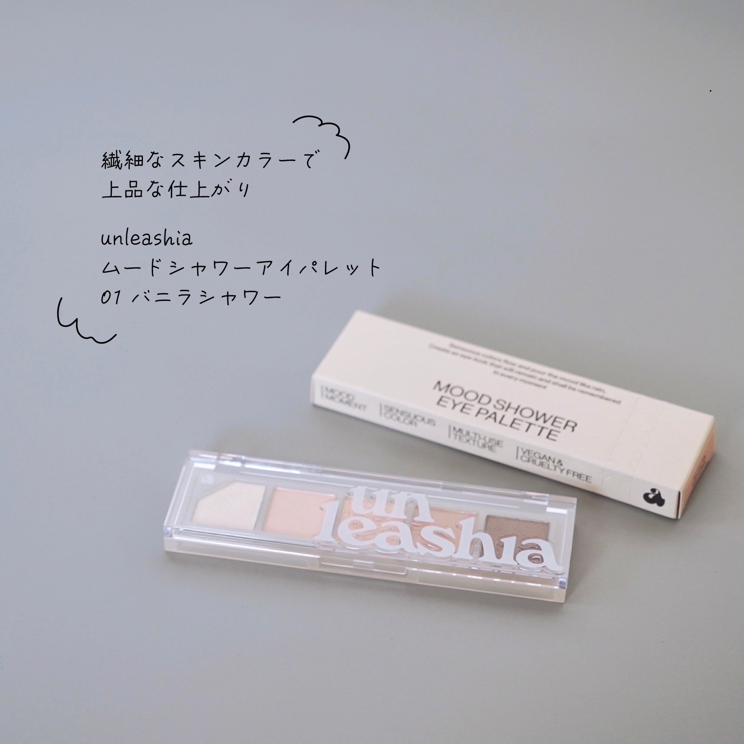 ムードシャワーアイパレット No.1 バニラシャワー/unleashia/アイシャドウパレットを使ったクチコミ（1枚目）