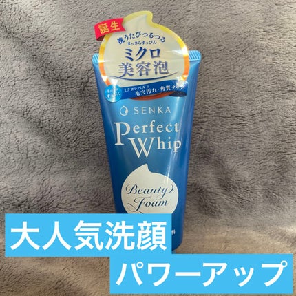 パーフェクトホイップu/SENKA(専科)/洗顔フォームを使ったクチコミ(1枚目)