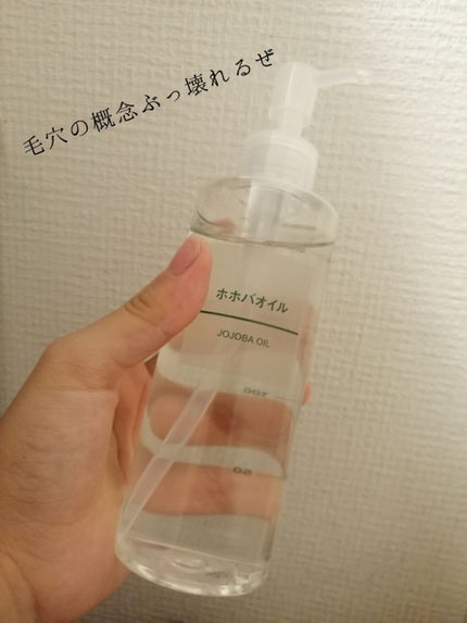 ホホバオイル/無印良品/ボディオイルを使ったクチコミ(2枚目)