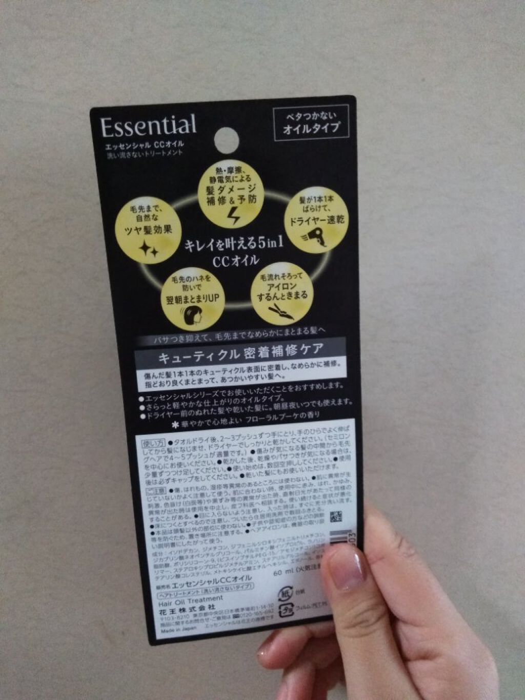 CCオイル/エッセンシャル/ヘアオイルを使ったクチコミ(2枚目)