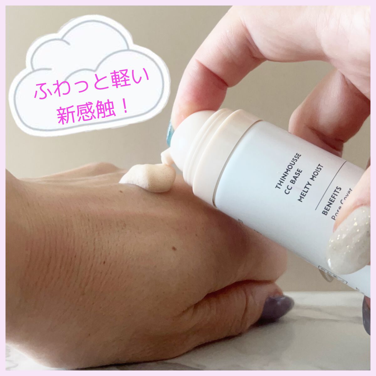 シンムース CCベース M/VIVISION/CCクリームを使ったクチコミ(4枚目)