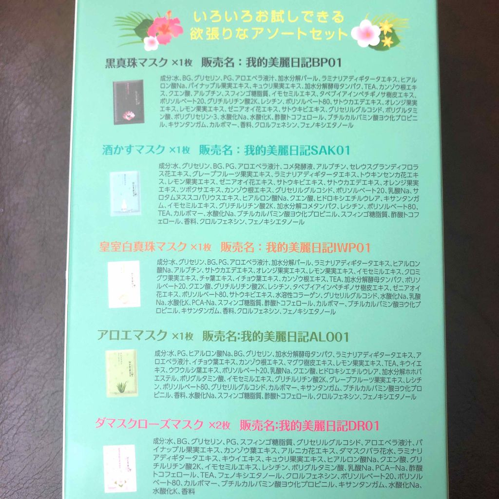 酒かすマスク/我的美麗日記/シートマスク・パックを使ったクチコミ（2枚目）