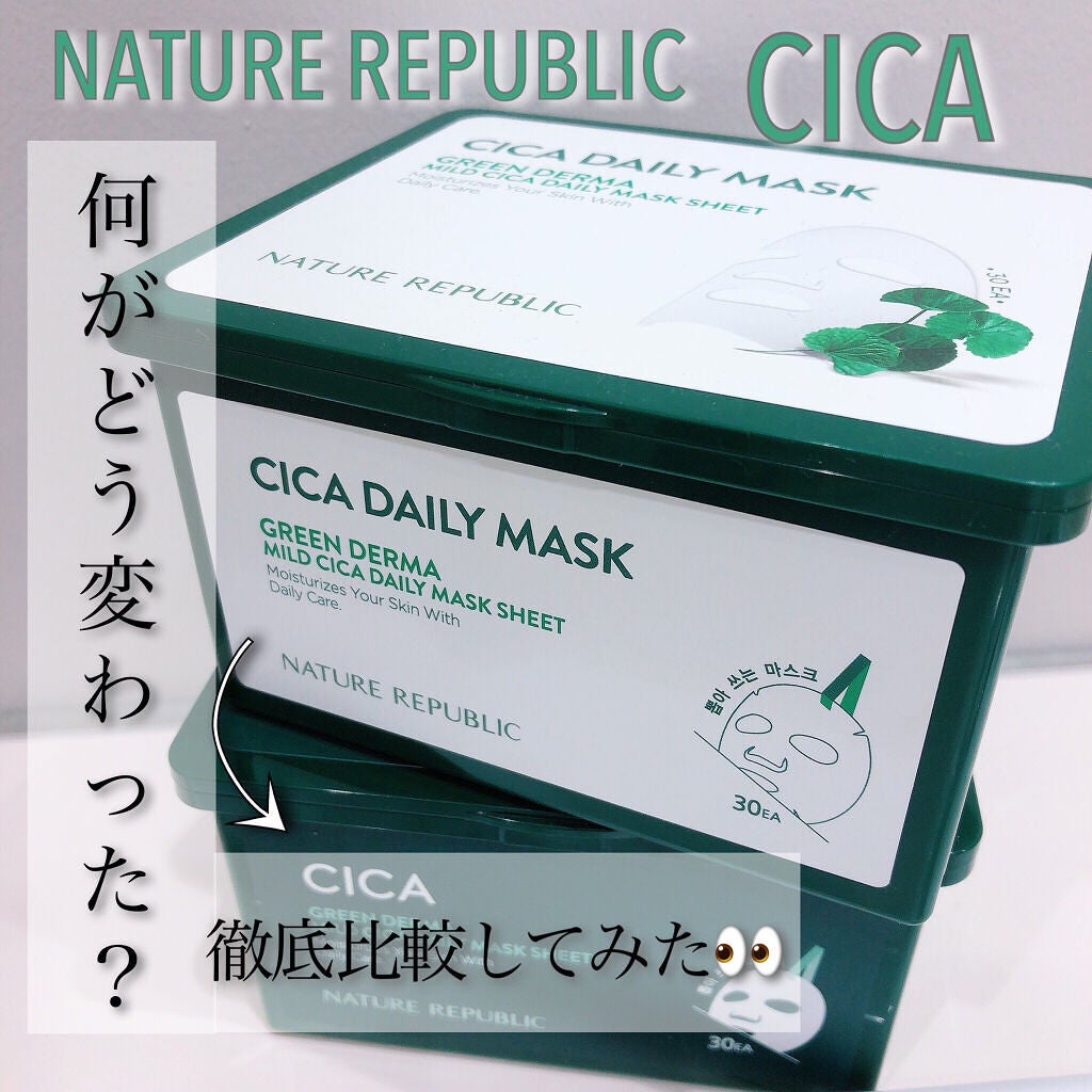 グリーンダーマCICA デイリーシートマスク/ネイチャーリパブリック/シートマスク・パックを使ったクチコミ(1枚目)
