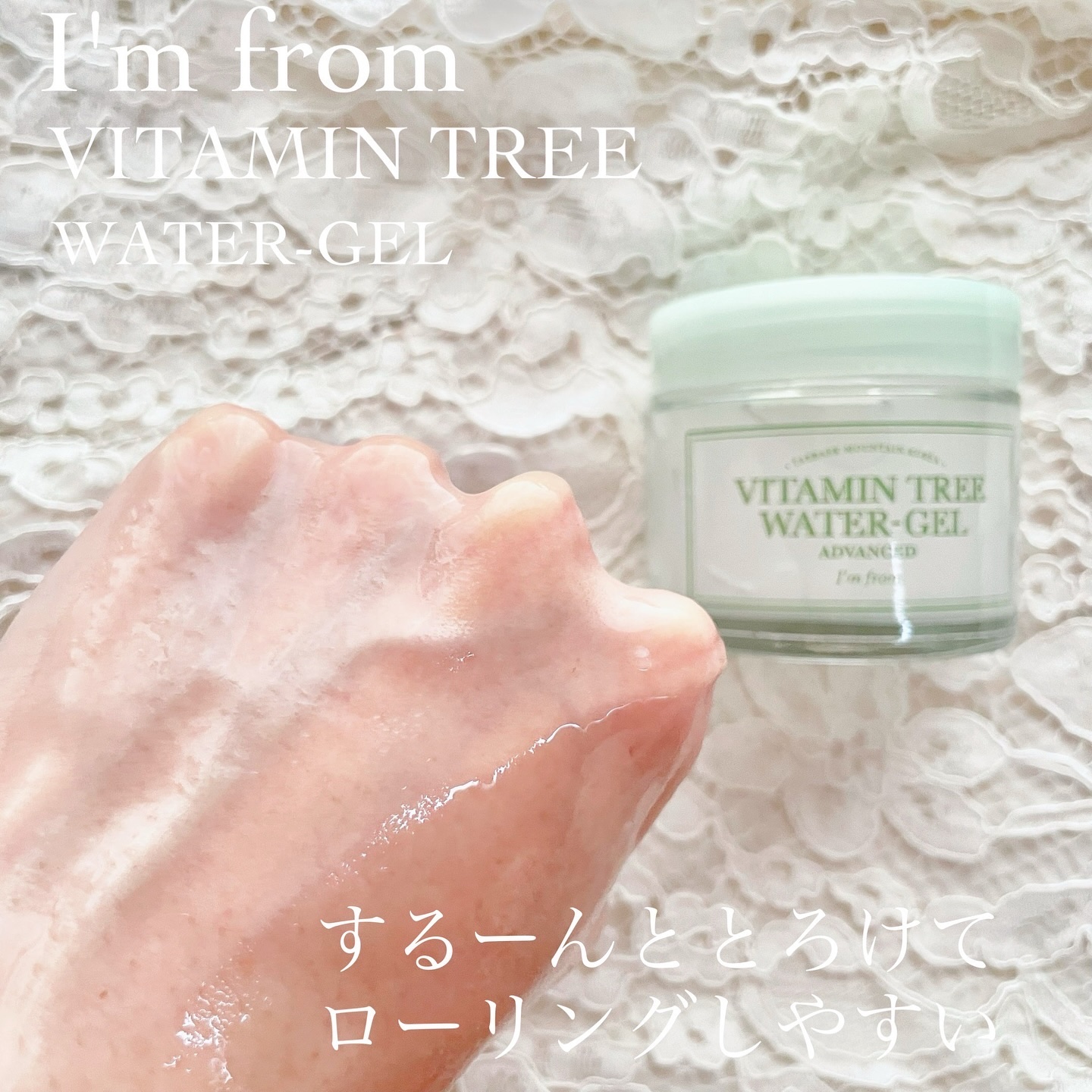 ビタミンウォータージェルアドバンスド/I'm from/フェイスクリームを使ったクチコミ（3枚目）