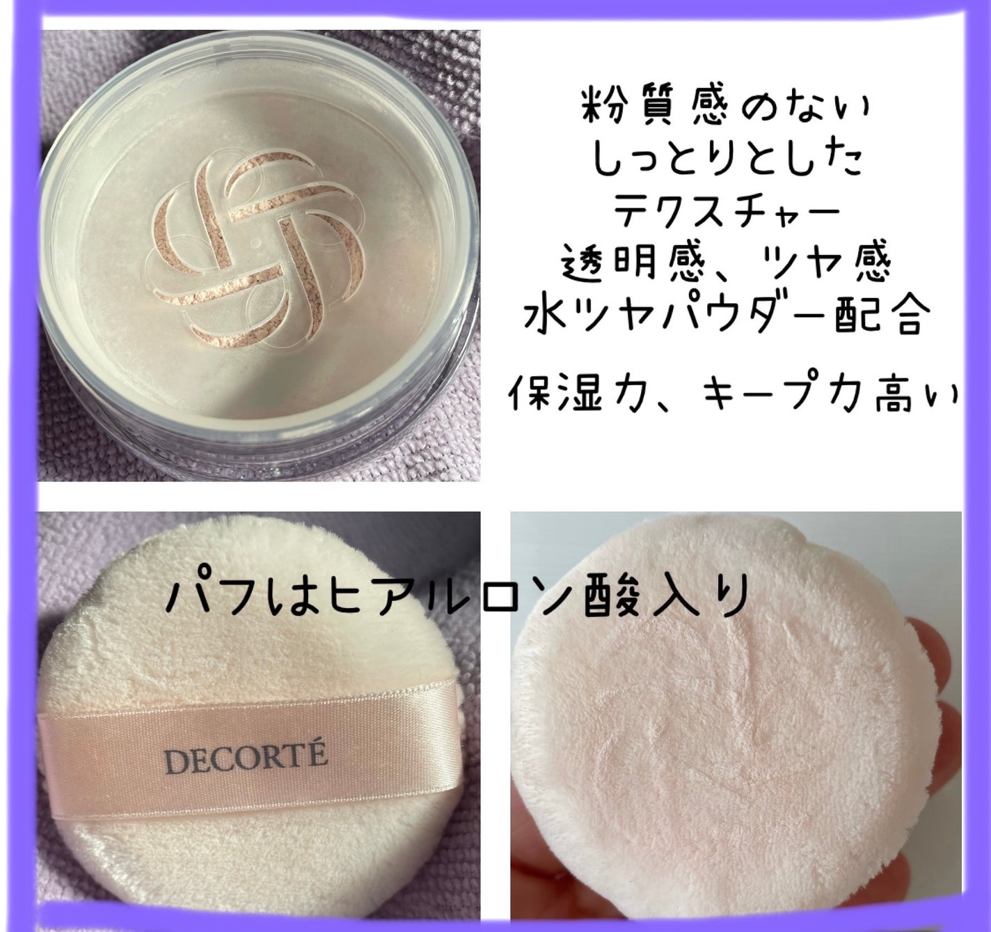 ルース パウダー/DECORTÉ/ルースパウダーを使ったクチコミ(2枚目)