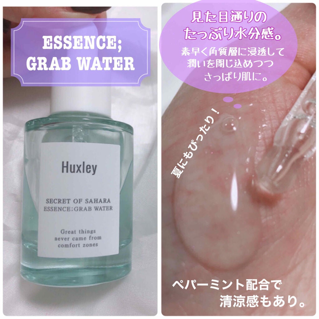 エッセンス;グラブウォーター/Huxley/美容液を使ったクチコミ(3枚目)