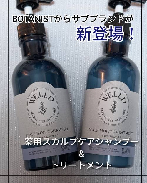 薬用スカルプケアシャンプー/トリートメント モイスト/WELLP/市販シャンプーを使ったクチコミ(1枚目)