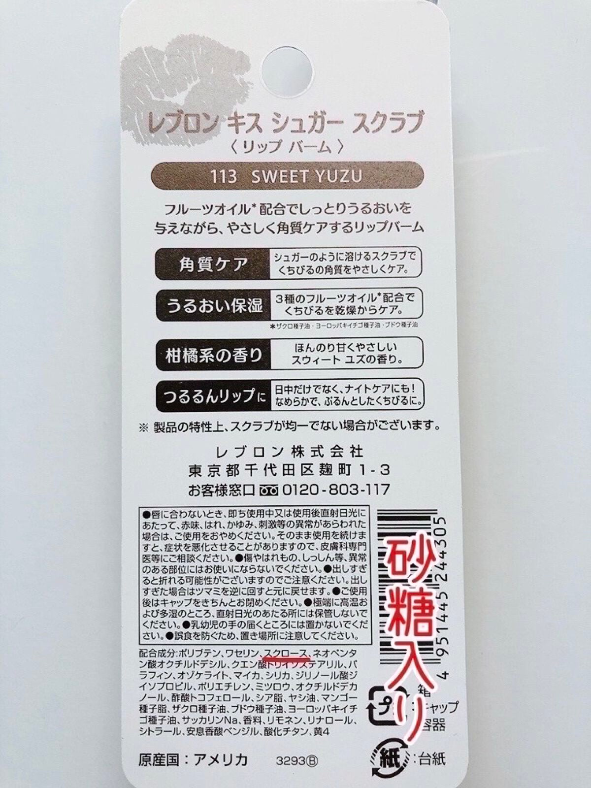 レブロン キス シュガー スクラブ/REVLON/リップスクラブを使ったクチコミ(2枚目)