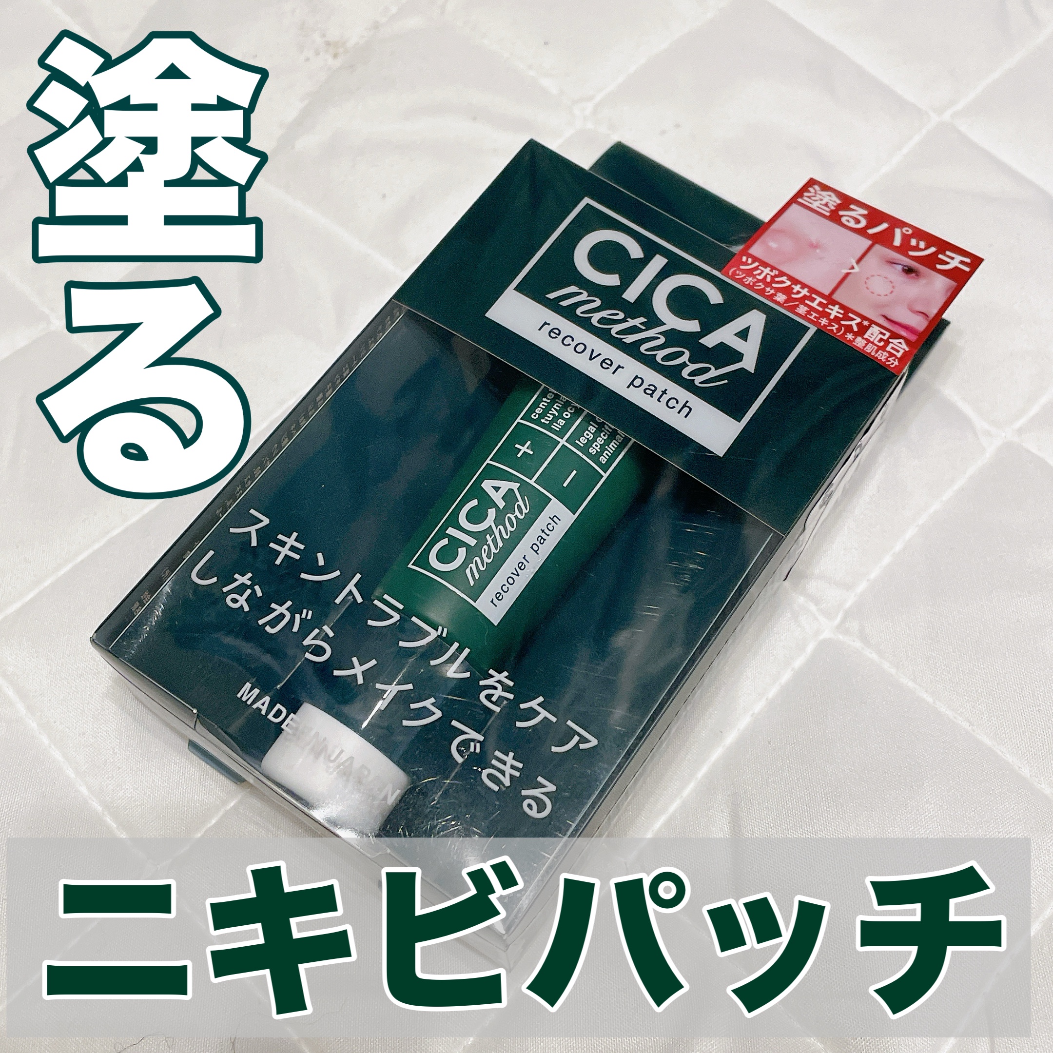 CICA method RECOVER PATCH/コジット/その他スキンケアを使ったクチコミ（1枚目）
