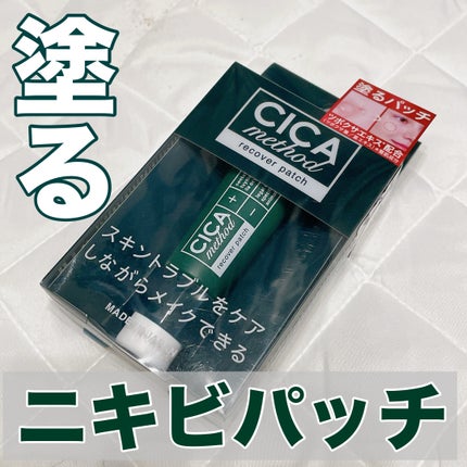 CICA method RECOVER PATCH/コジット/その他スキンケアを使ったクチコミ(1枚目)