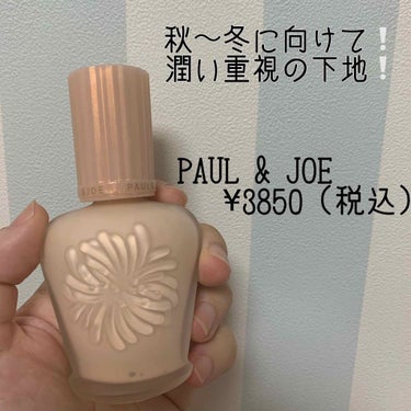 モイスチュアライジング ファンデーション プライマー S/PAUL & JOE BEAUTE/化粧下地を使ったクチコミ（1枚目）