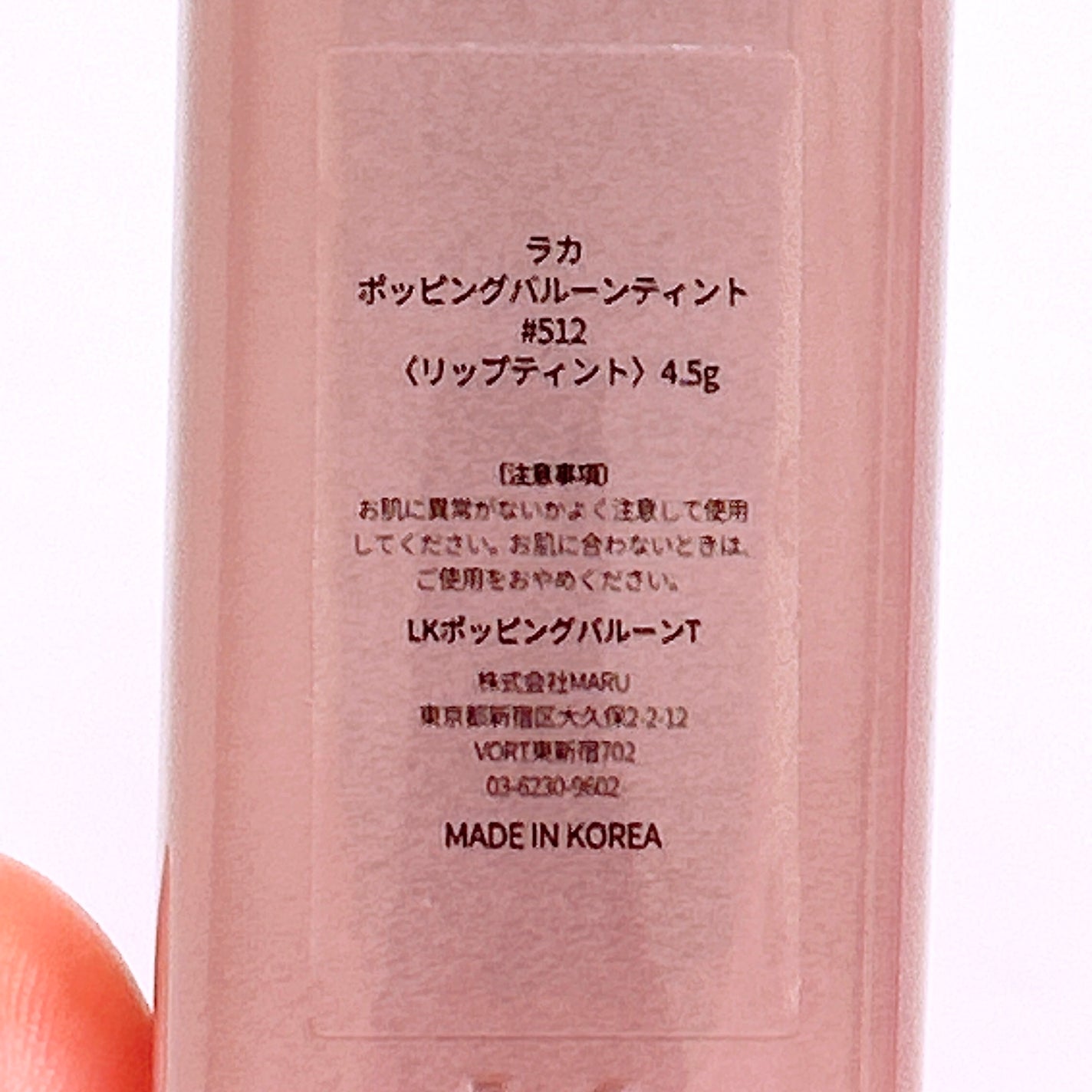 ポッピングバルーンティント/Laka/リップティントを使ったクチコミ(3枚目)