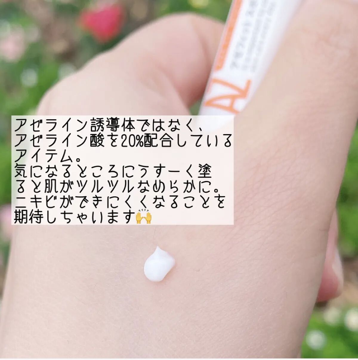 AZ アゼフィットスポッツ/NIKI PITA/フェイスクリームを使ったクチコミ（2枚目）