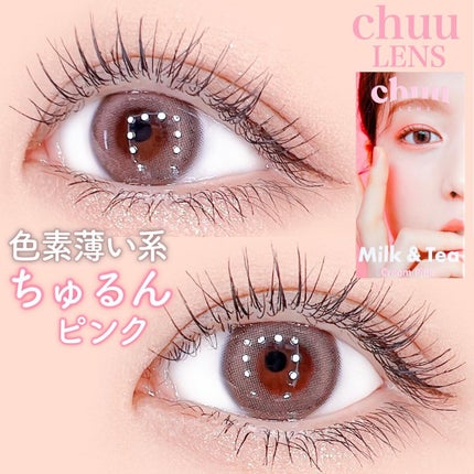 chuuLENS Milk&Tea 1day/chuu LENS/ワンデー(1DAY)カラコンを使ったクチコミ(1枚目)