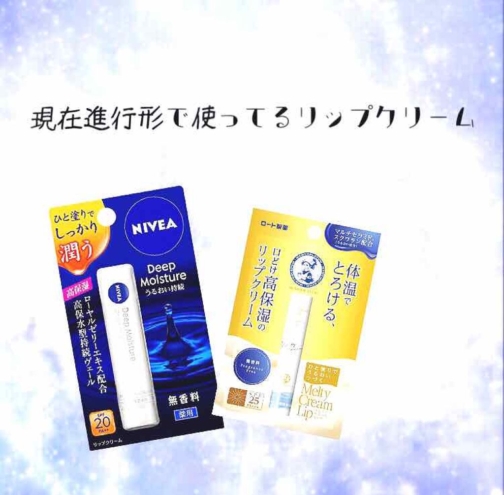 ニベア ディープモイスチャーリップ/ニベア/リップクリームを使ったクチコミ(1枚目)