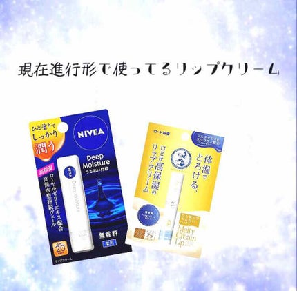 メルティクリームリップ/メンソレータム/リップクリームを使ったクチコミ(1枚目)