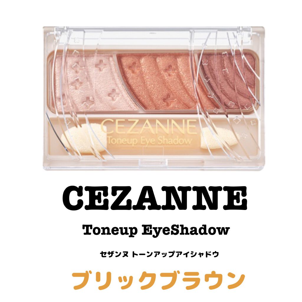 トーンアップアイシャドウ/CEZANNE/アイシャドウパレットを使ったクチコミ(1枚目)