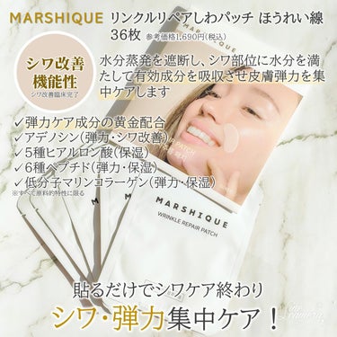 リンクルリペアしわパッチ/MARSHIQUE/その他スキンケアを使ったクチコミ（2枚目）