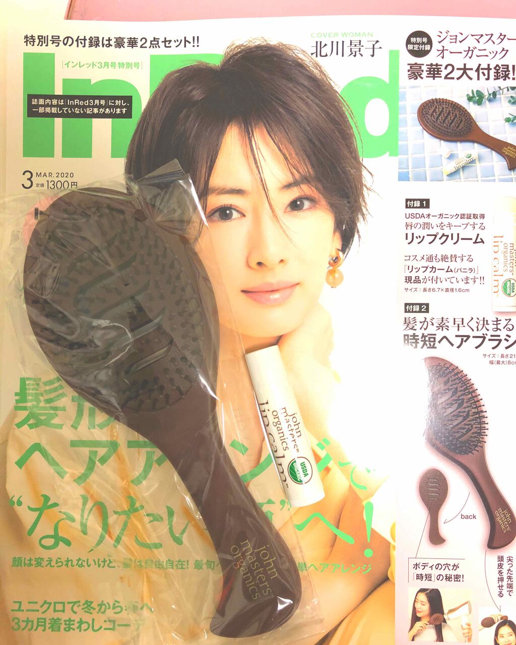 InRed 2020年3月号/InRed/雑誌を使ったクチコミ（1枚目）