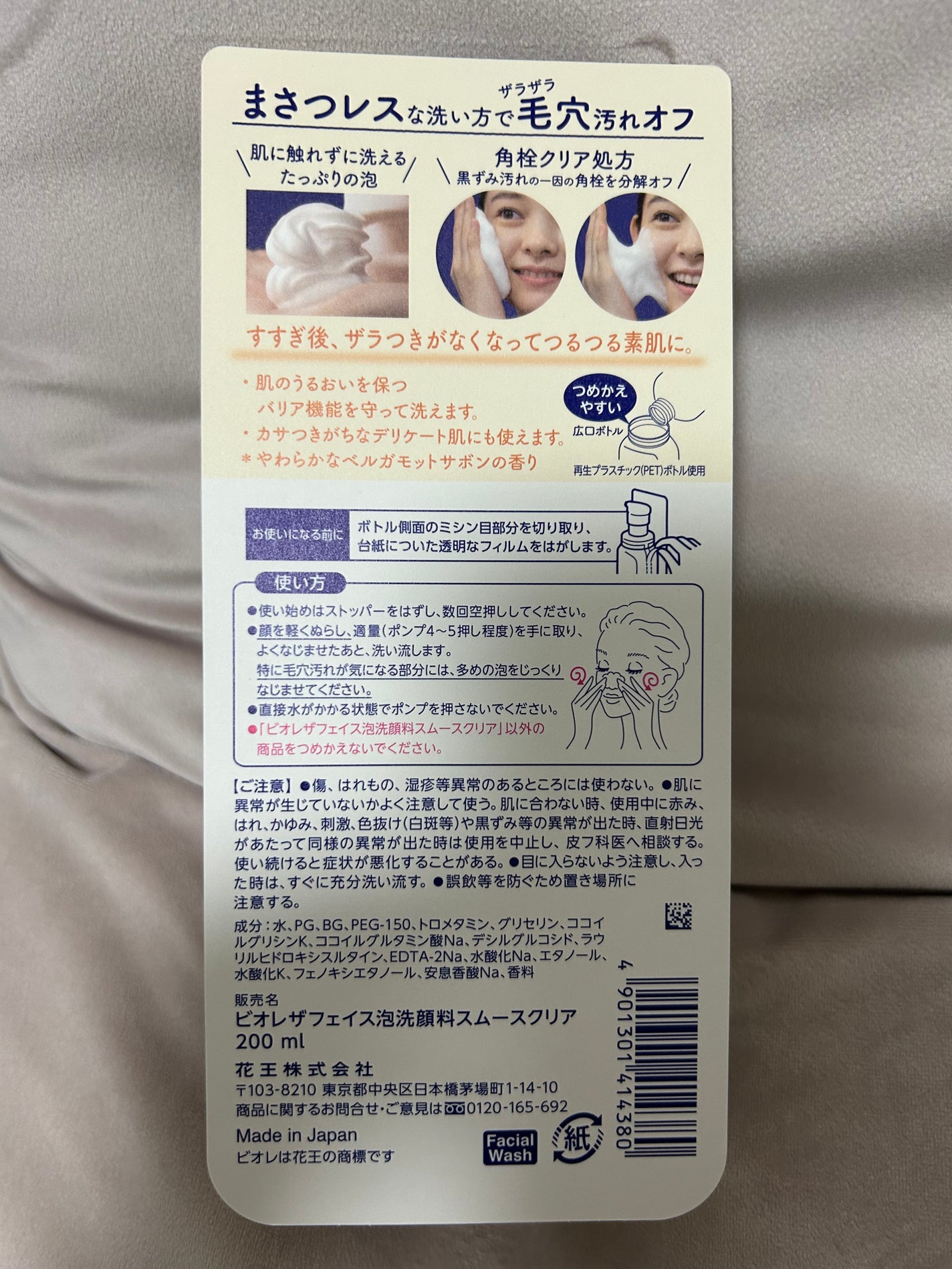 ビオレ ザフェイス 泡洗顔料 スムースクリア/ビオレ/泡洗顔を使ったクチコミ(2枚目)