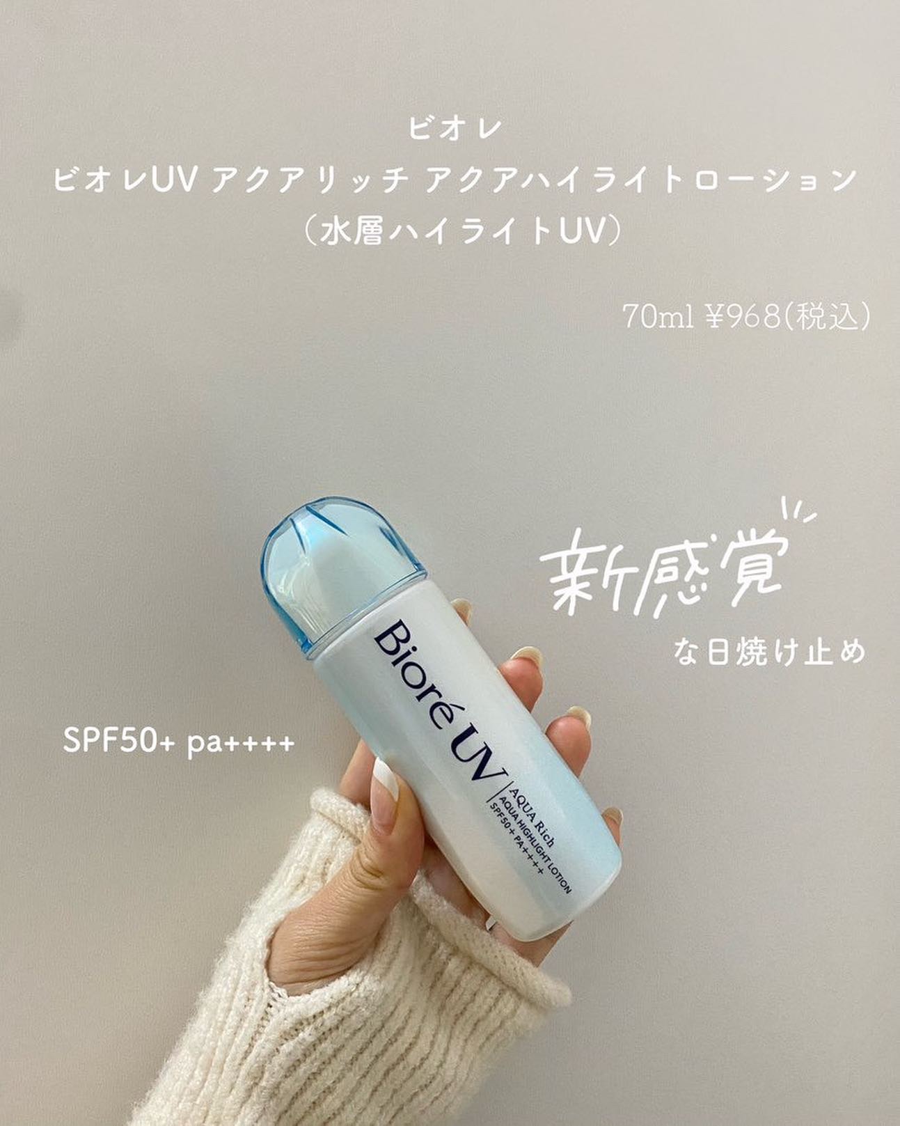 ビオレUV　アクアリッチ　アクアハイライトローション（水層ハイライトUV）/ビオレ/日焼け止めローションを使ったクチコミ（2枚目）